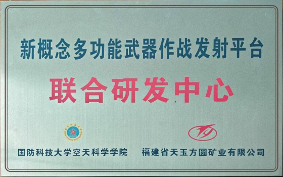 聯(lián)合研發(fā)中心