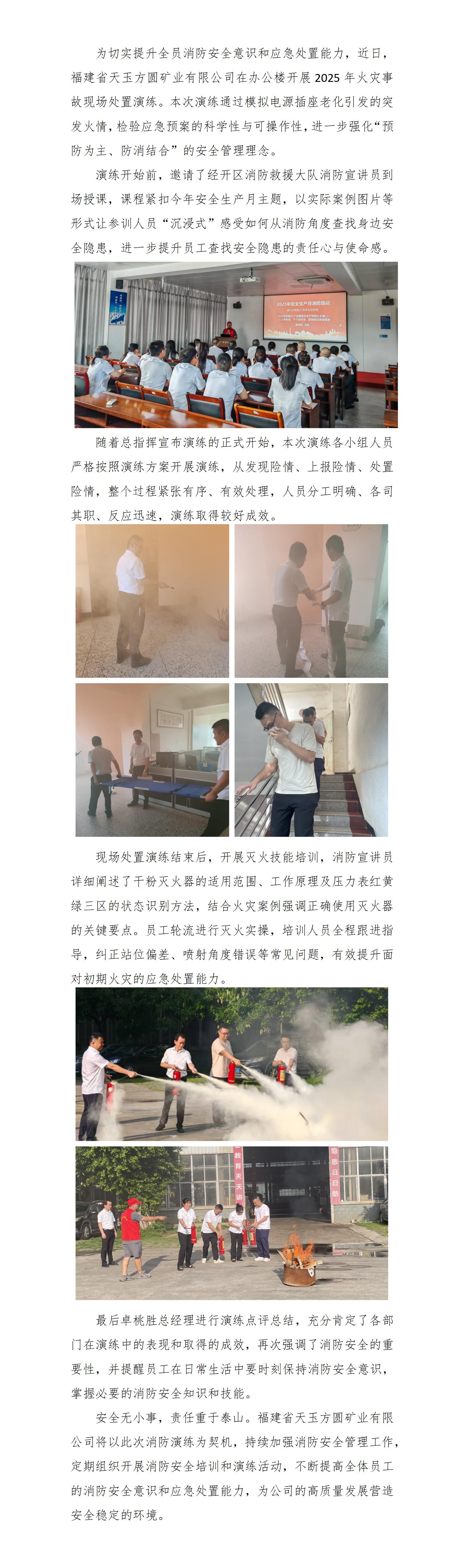 筑牢安全防線，淬煉應(yīng)急硬實力 ——福建省天玉方圓礦業(yè)有限公司開展2025年火災(zāi)事故現(xiàn)場處置演練_01.jpg