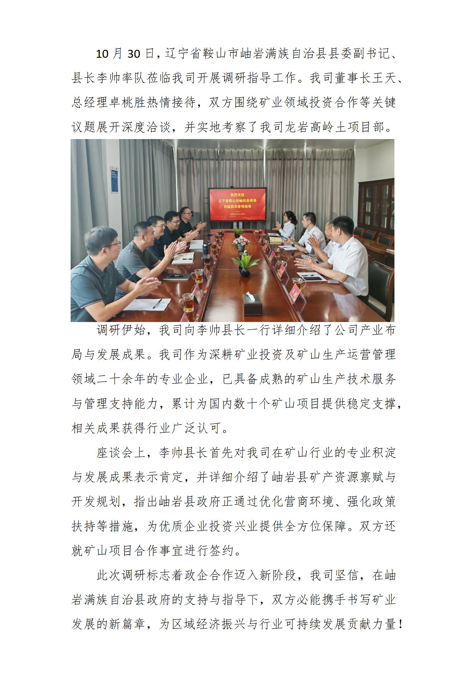 岫巖縣縣長李帥一行蒞臨我司調(diào)研指導(dǎo)_01.jpg