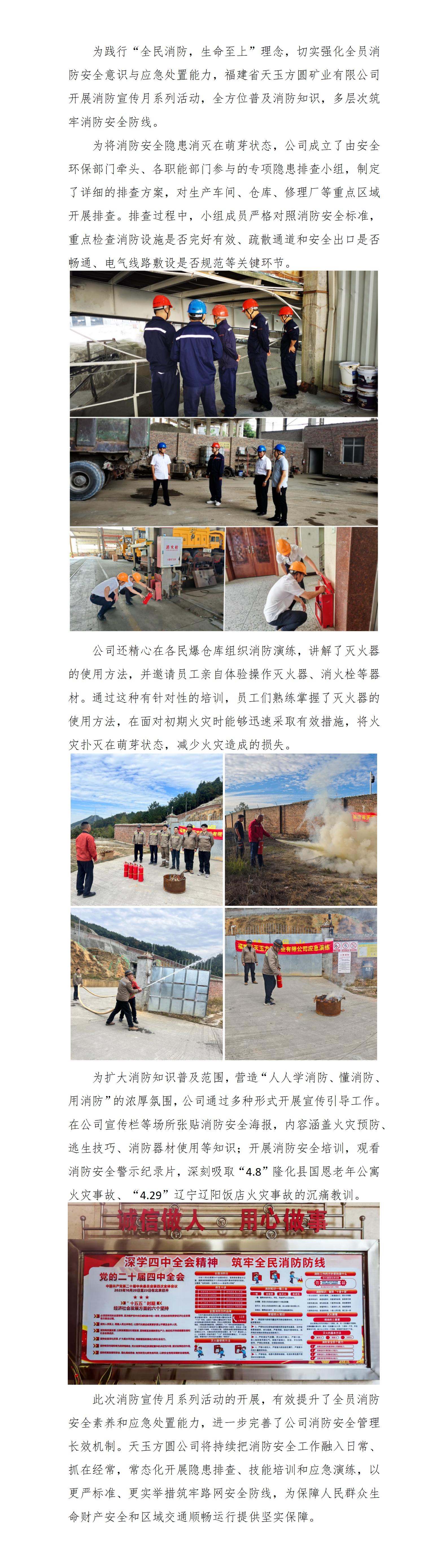 福建省天玉方圓礦業(yè)有限公司開(kāi)展消防宣傳月活動(dòng)_01.jpg