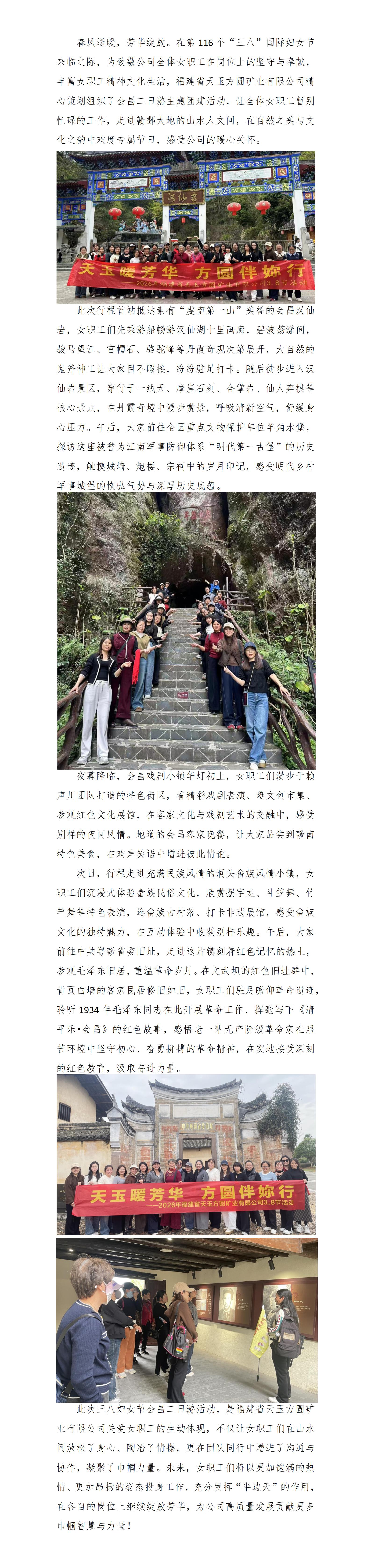 天玉暖芳華 方圓伴妳行——福建省天玉方圓礦業(yè)有限公司開展三八婦女節(jié)活動(dòng)_01.jpg
